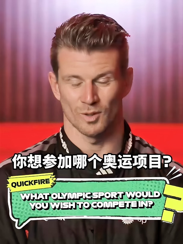 主持人：你想参加哪个奥运项目？
Nico：绝对不是滑雪⛷️，没什么好结果😂
	
主持人：你学校里最擅