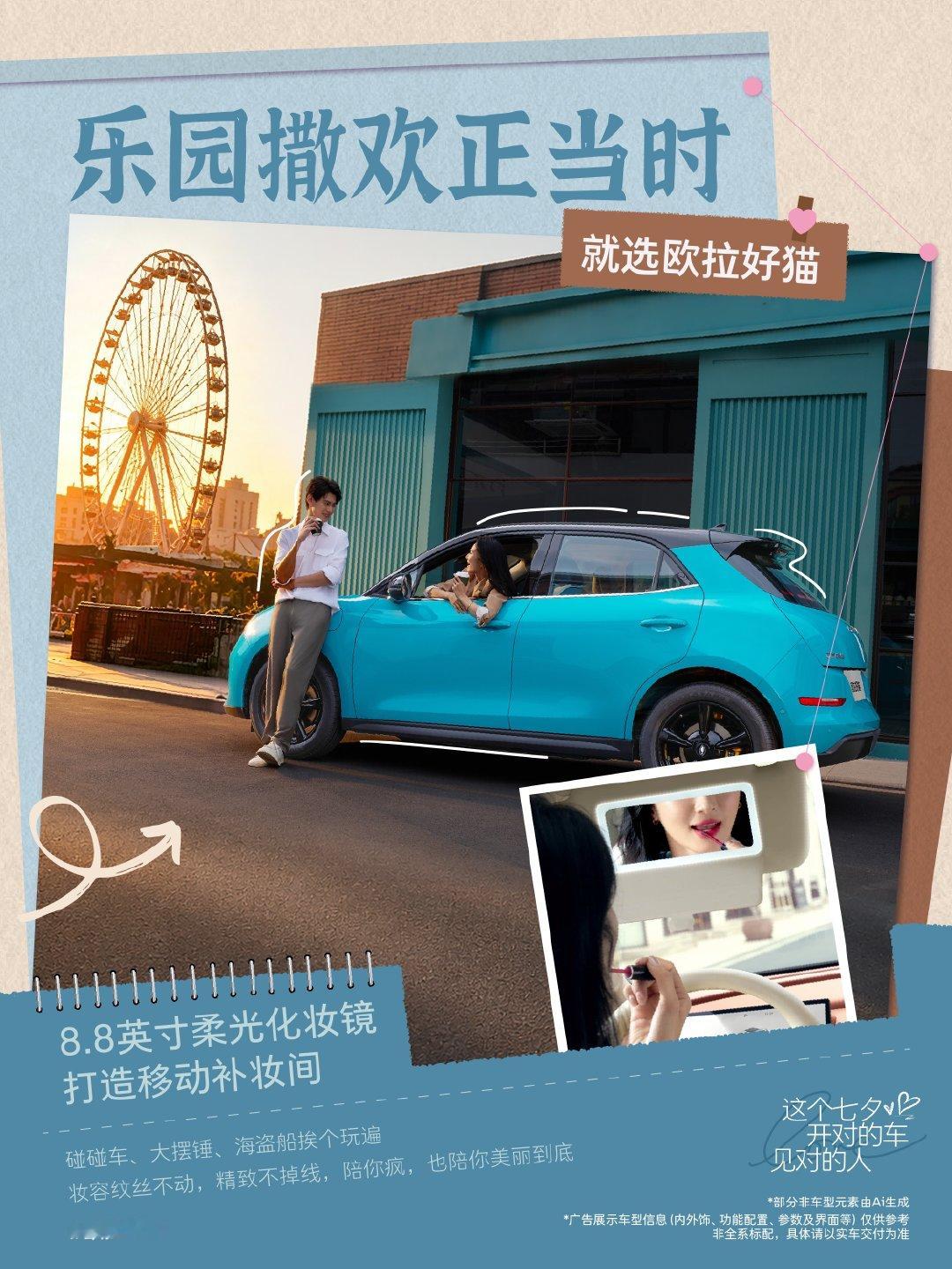 这个七夕，开对的车见对的人！游乐场疯玩、城市漫游、海边告白你中意哪种约会？评论区聊聊你的七夕计划
#七夕约会攻略##长城汽车##全新坦克300##魏V8X##欧拉好猫##长城H10##长城汽车[超话]# ​