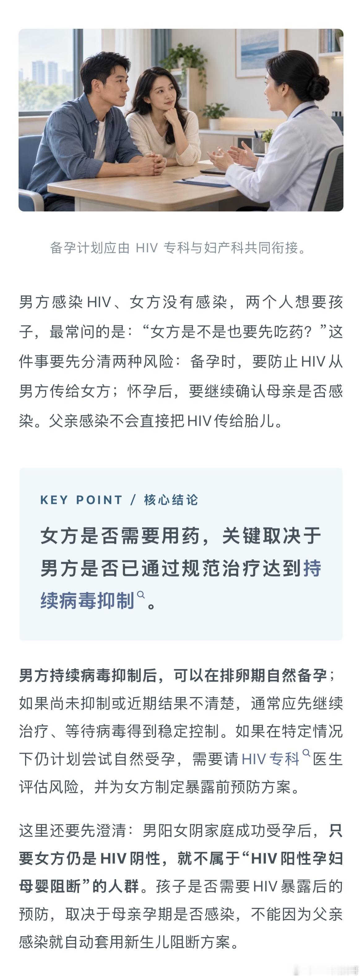 【男阳女阴想生宝宝，关键要看这4个时间点】  男方感染HIV、女方没有...