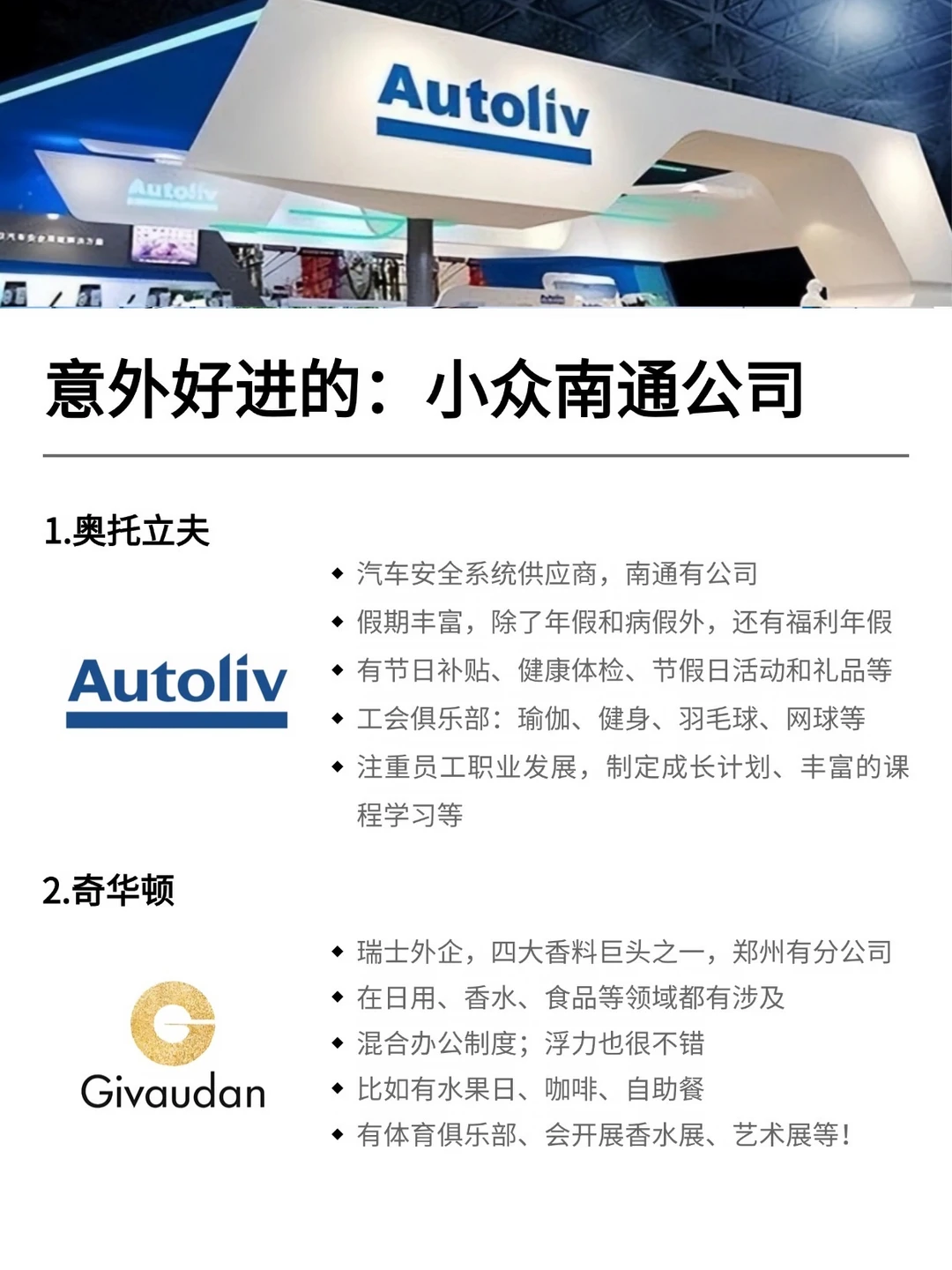 6月去投意外好进的：小众南通公司