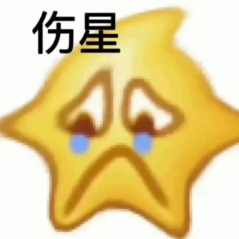 好有趣的表情包