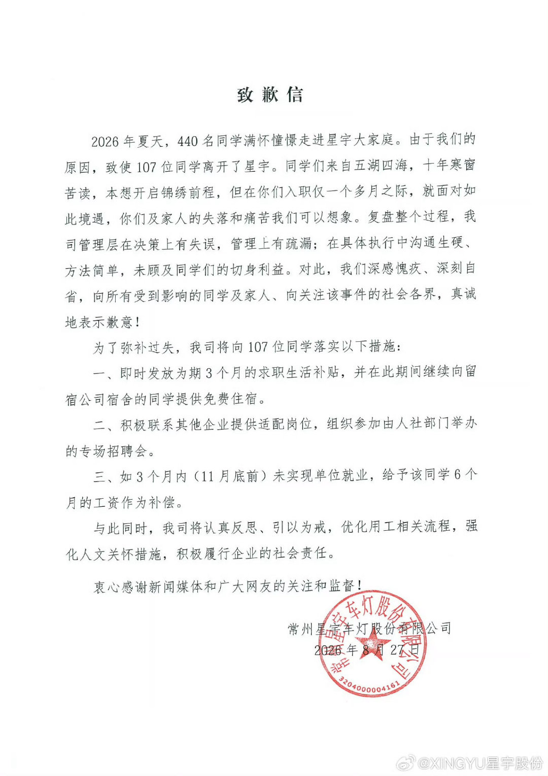 某公司辞退了不少应届毕业生，于是有人向欧盟、港交所提交了投诉，成功的话可以在欧盟范围禁售产品。随后公司迅速发布致歉信，对裁员应届生提供补偿。

没想到，大学一毕业就被社会上了一课[doge] ​