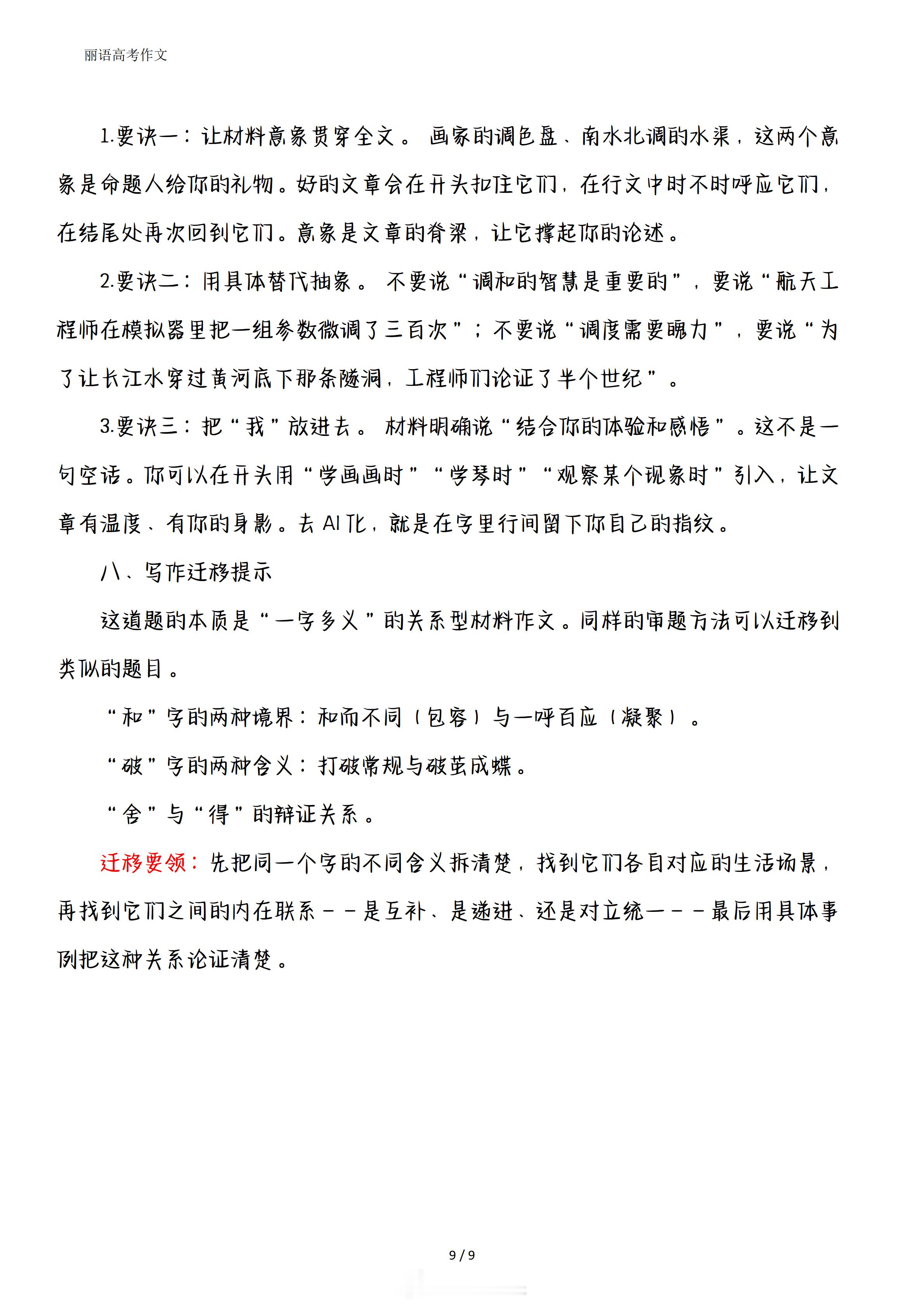 [超话]2026高考天津卷作文示范及写作指导[泪奔]近几年天津卷作文都...