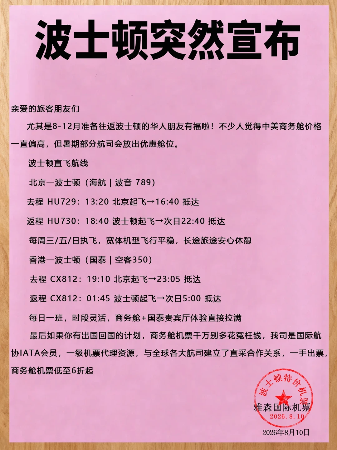 波士顿🇺🇸这下出国回国的人都幸福了吧