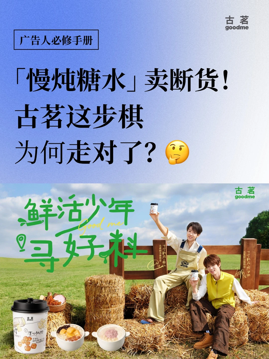 「慢炖糖水」卖断货，古茗这步棋为何走对了？