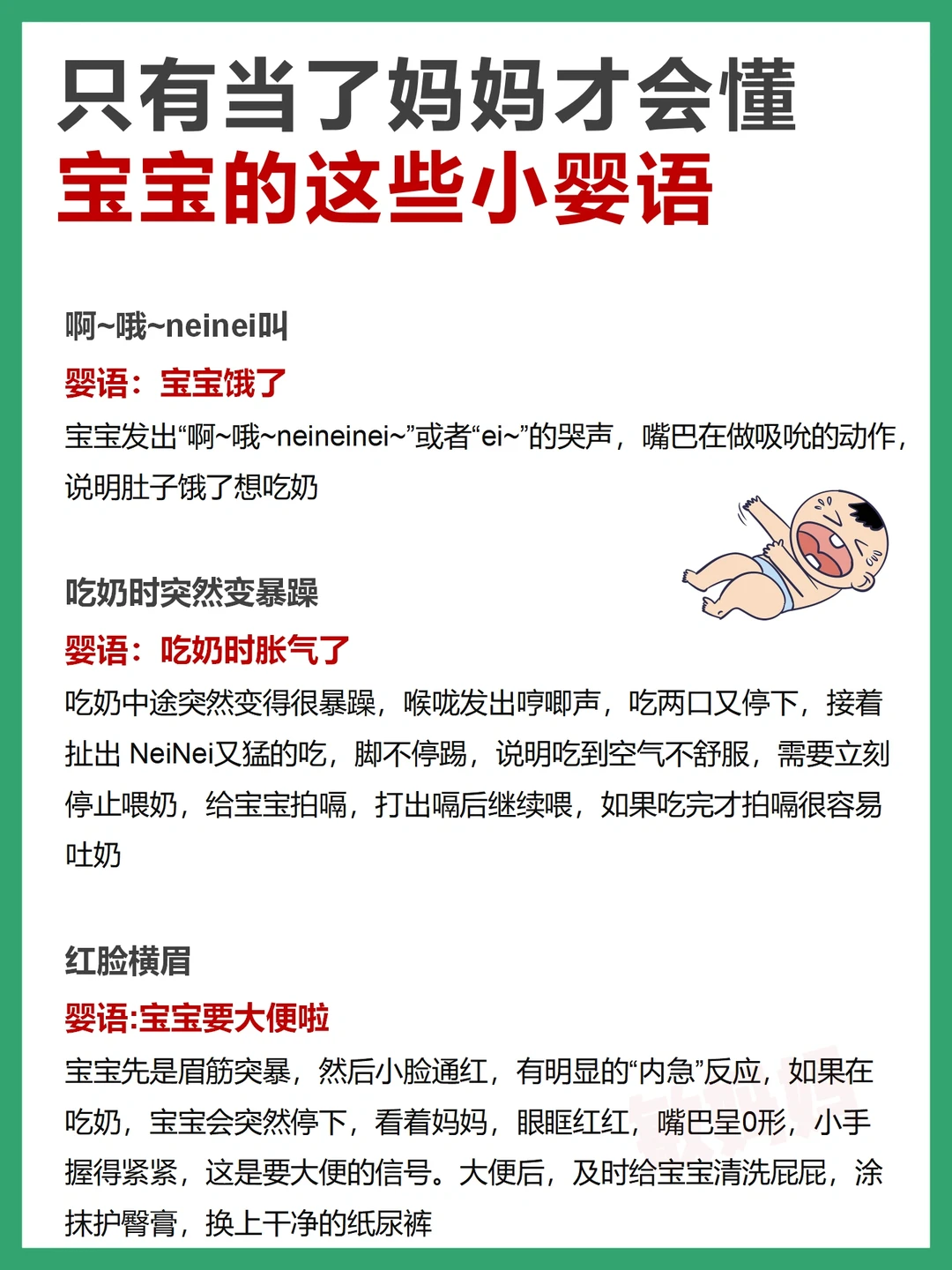 宝宝的15种“哭闹”解读，早点学会轻松带娃