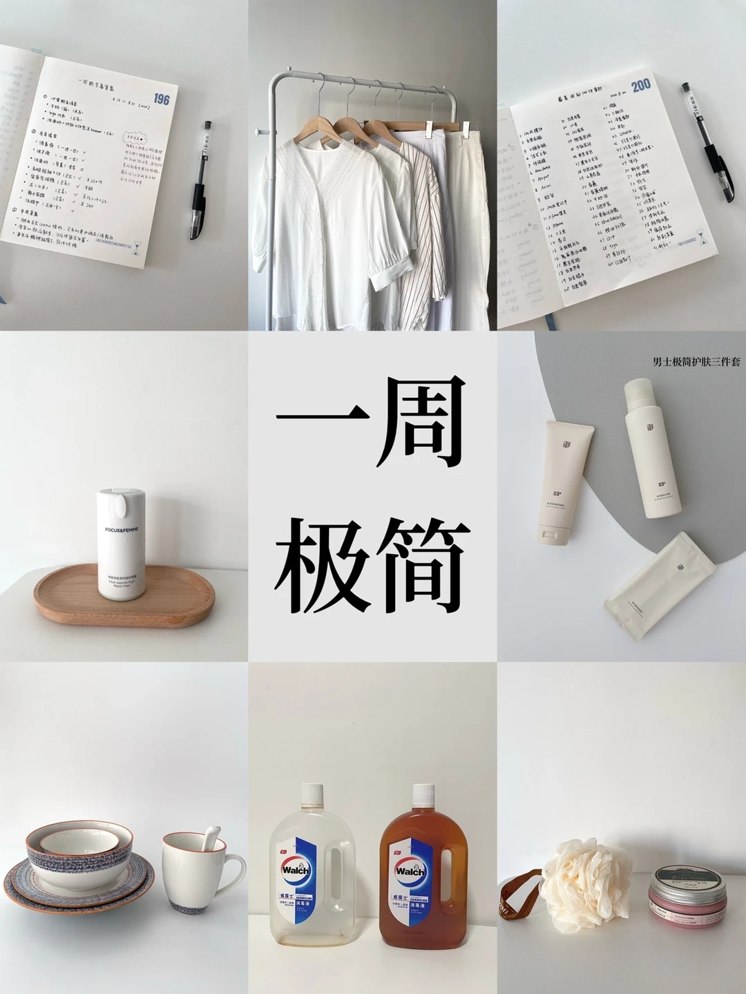 一周极简｜这样做一周断舍离复盘