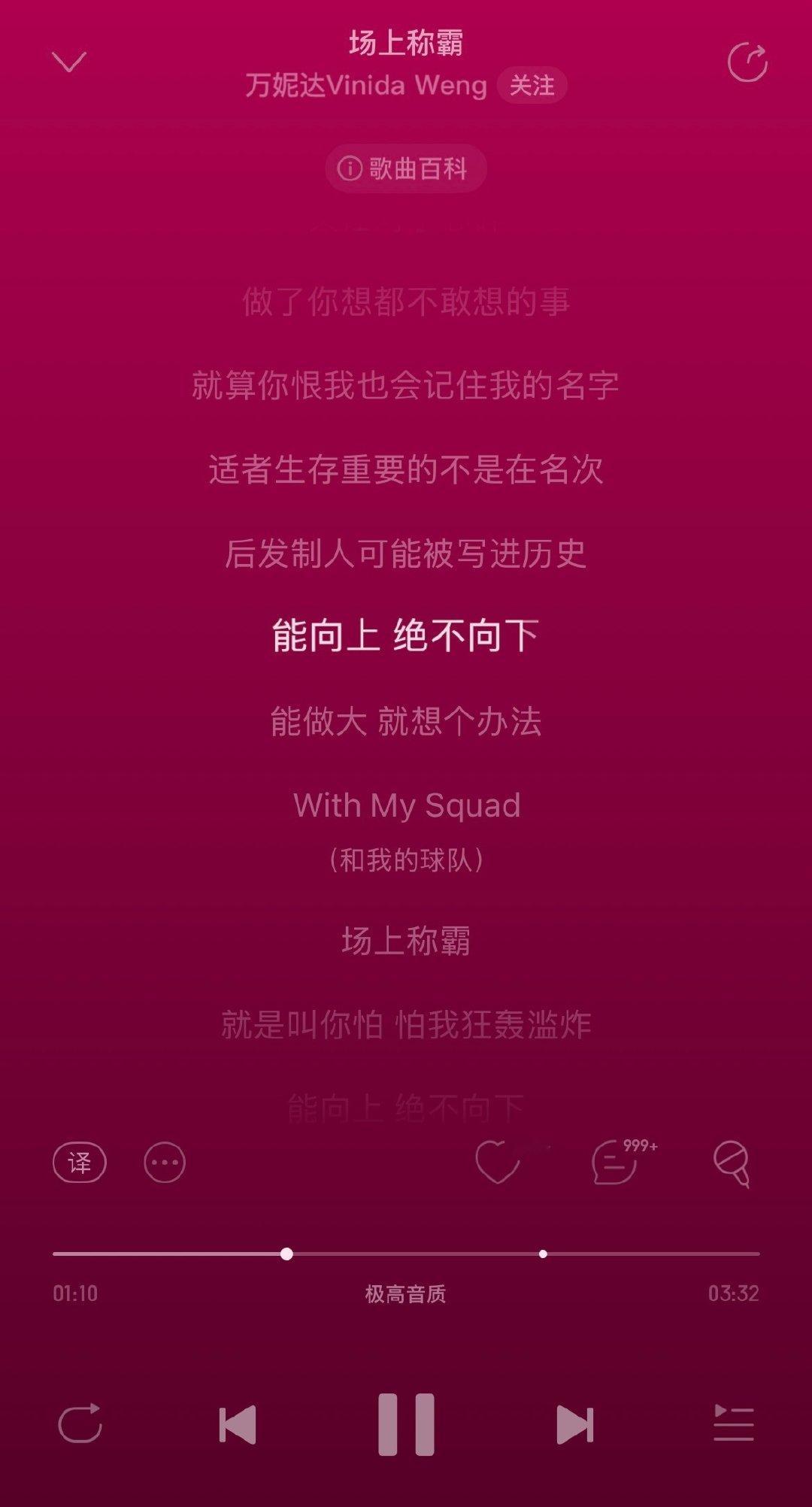 万妮达Vinida Weng《场上称霸》 ​