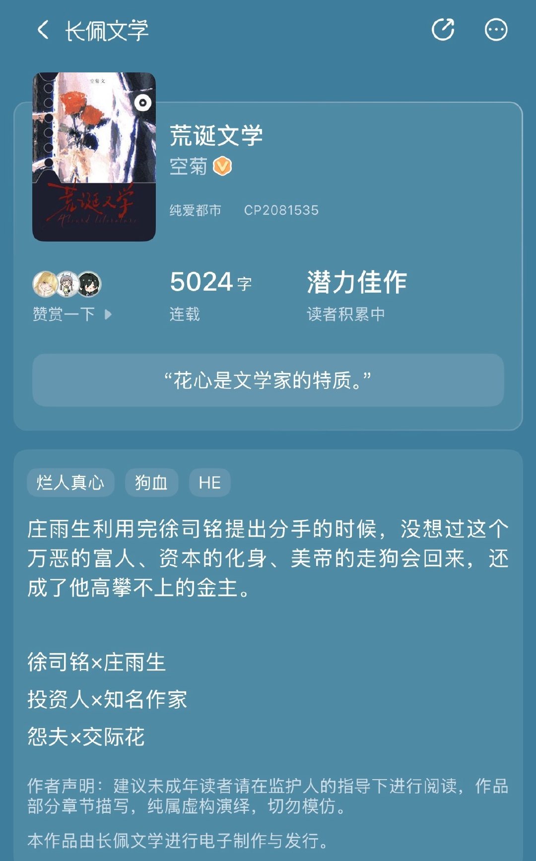 🌟新完结～太太说这本是放开了写的，看看👀荒诞文学by空菊怨夫✖️交际花 ​​​