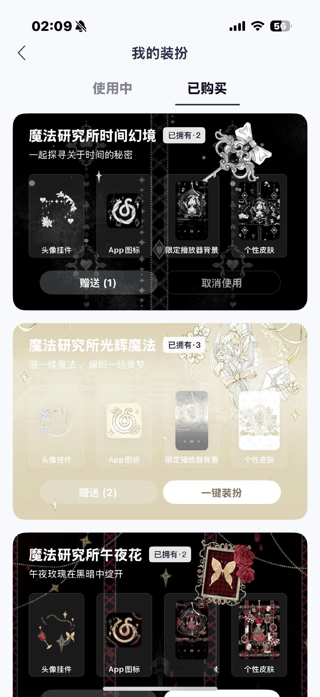 #荣耀茶话会[超话]#  粗一下wyy网易云魔法研究所装扮[拜托] ​