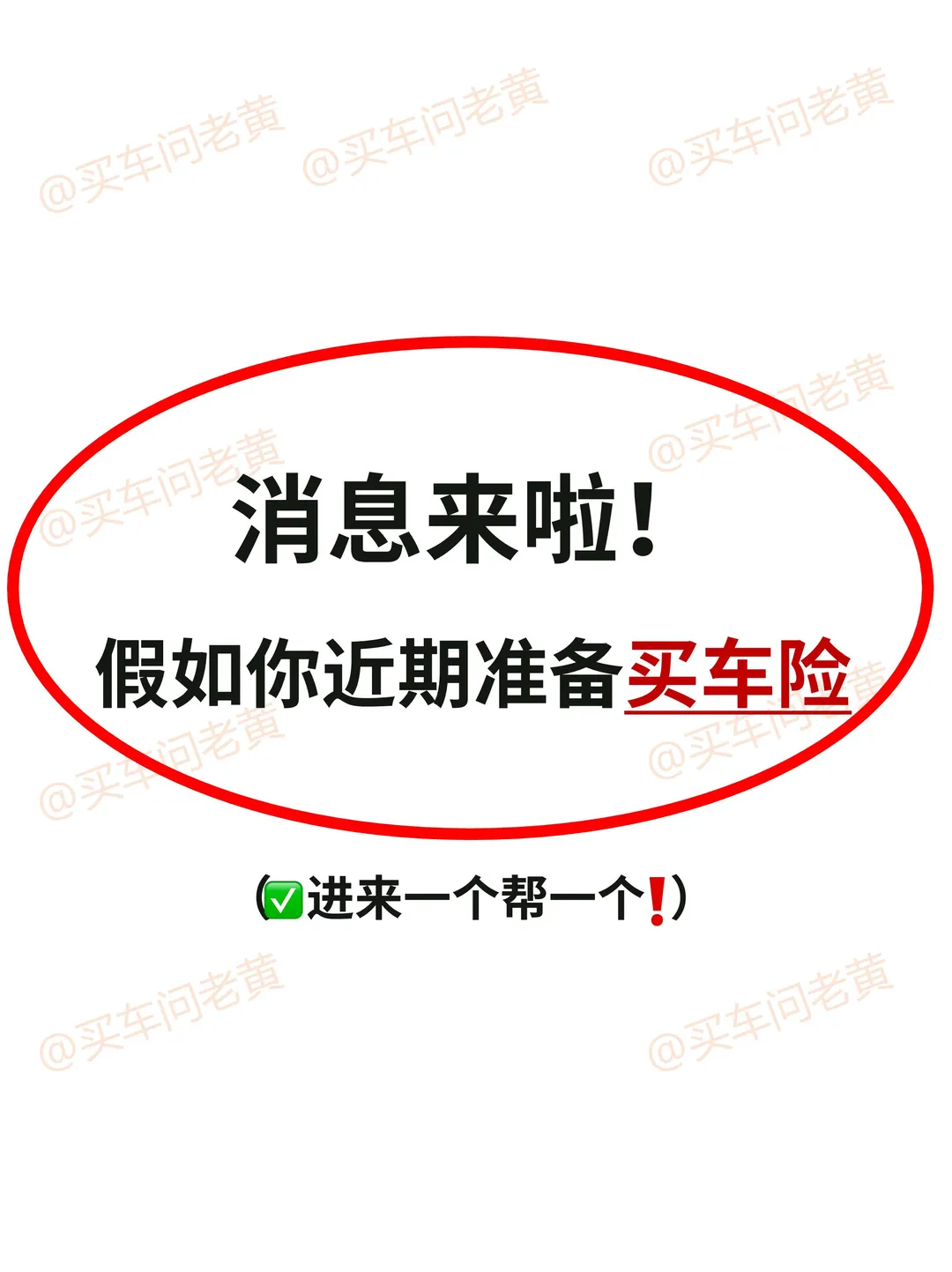 刚买完车险！我发现25年这样买车险真省钱～