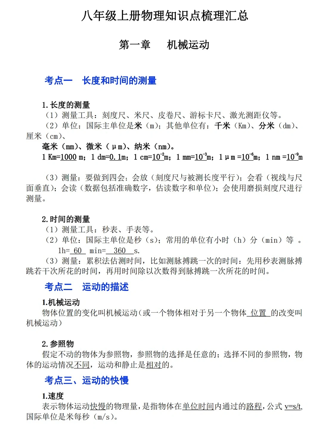 八年级上册物理，第一章知识点梳理汇总‼️