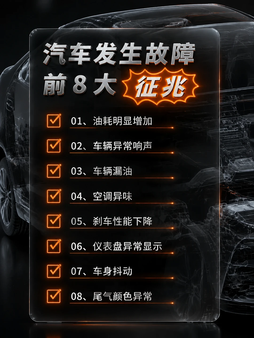 故障前8大征兆，新手司机必看保命指南！