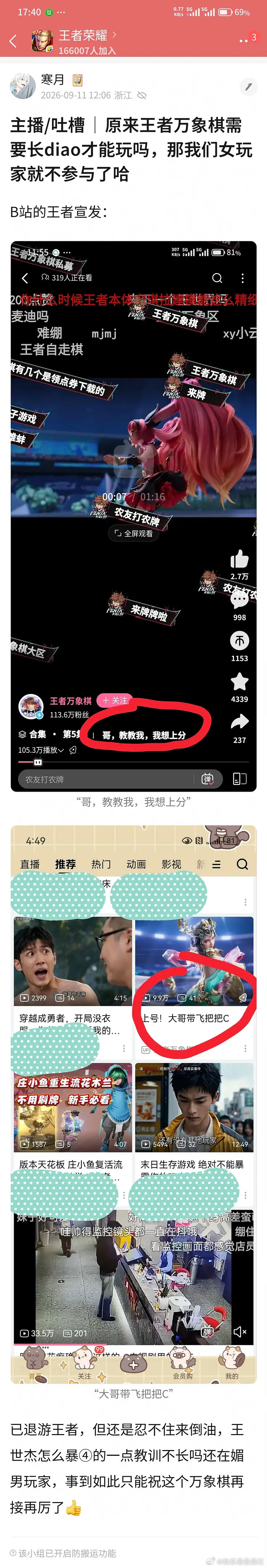 王者万象棋不需要女玩家 ​