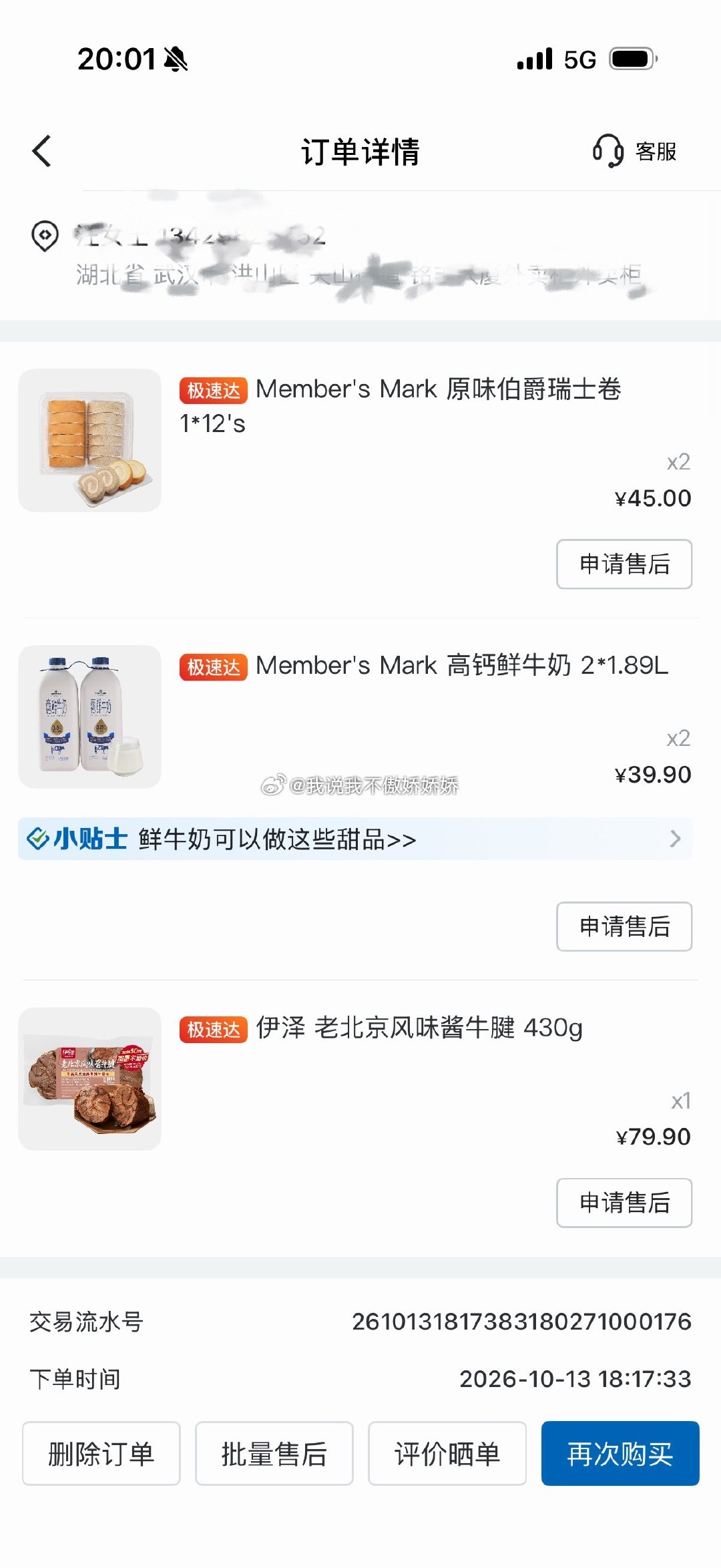 自以为选购的一份瑞士卷 一份牛奶 一份牛肉 实付251 没发现一点毛病[裂开]
山姆的价格 已经让我有种贵了也是对的错觉 取外卖的时候我都蒙了 怎么这么多 原来瑞士卷牛奶都是买了双份 苍天哦[泪奔][泪奔][泪奔] ​