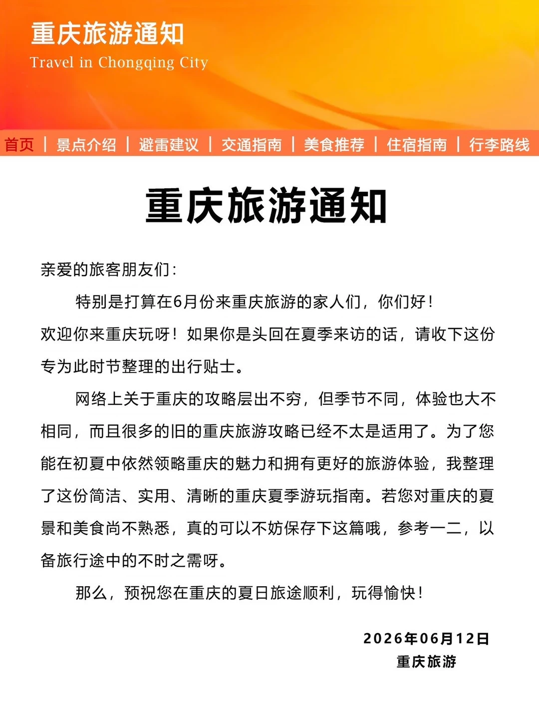 重庆刚发布的旅游通知，幸好提前看到了