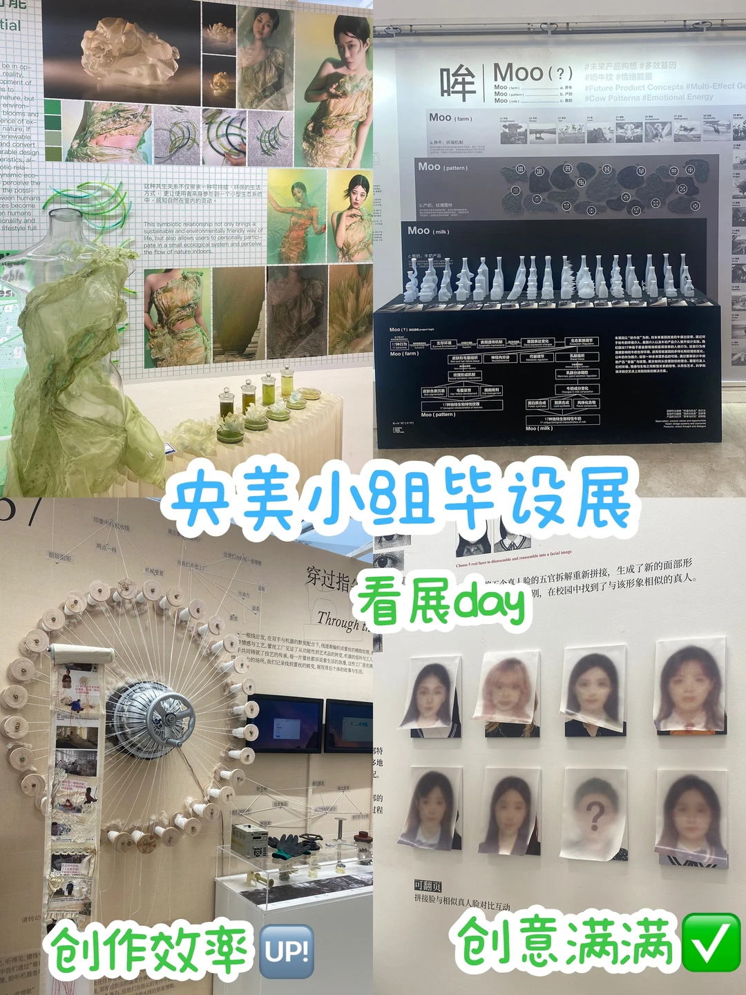 第一次看央美小组毕设展✅感觉和城院不一样