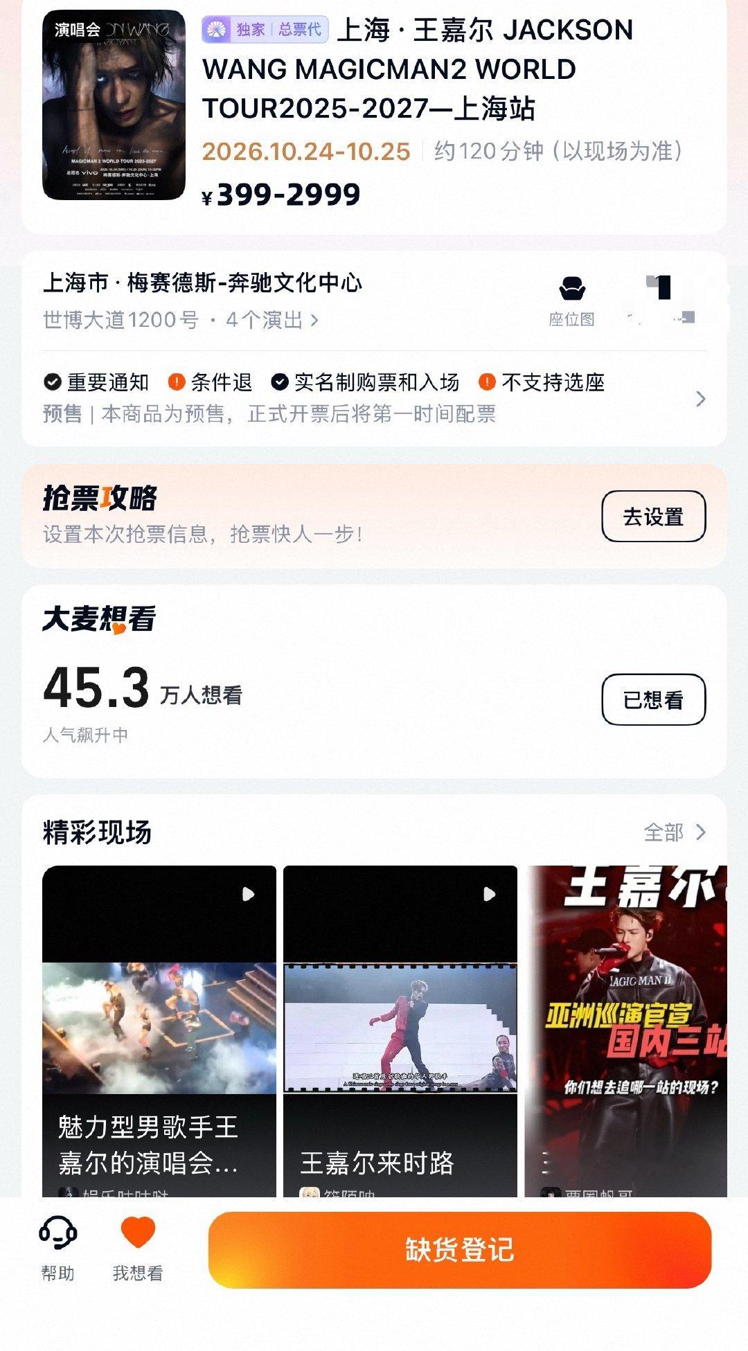 王嘉尔说他的🎫难抢是假的，都是泡沫。是的抢不到0.000000点[苦涩]45.3万人，怎么抢？？？你来试一下帮我抢[泪][苦涩]某天轮离谱到难以置信。 
#王嘉尔抢票# ​