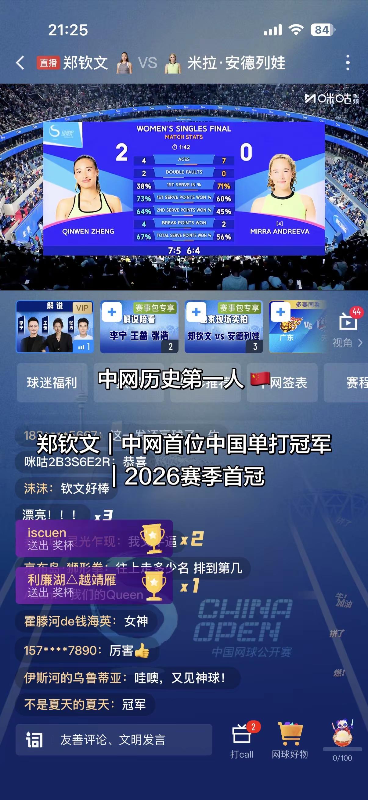 中网历史第一人 🇨🇳郑钦文｜中网首位中国单打冠军｜2026赛季首冠网球郑钦文 中国网球