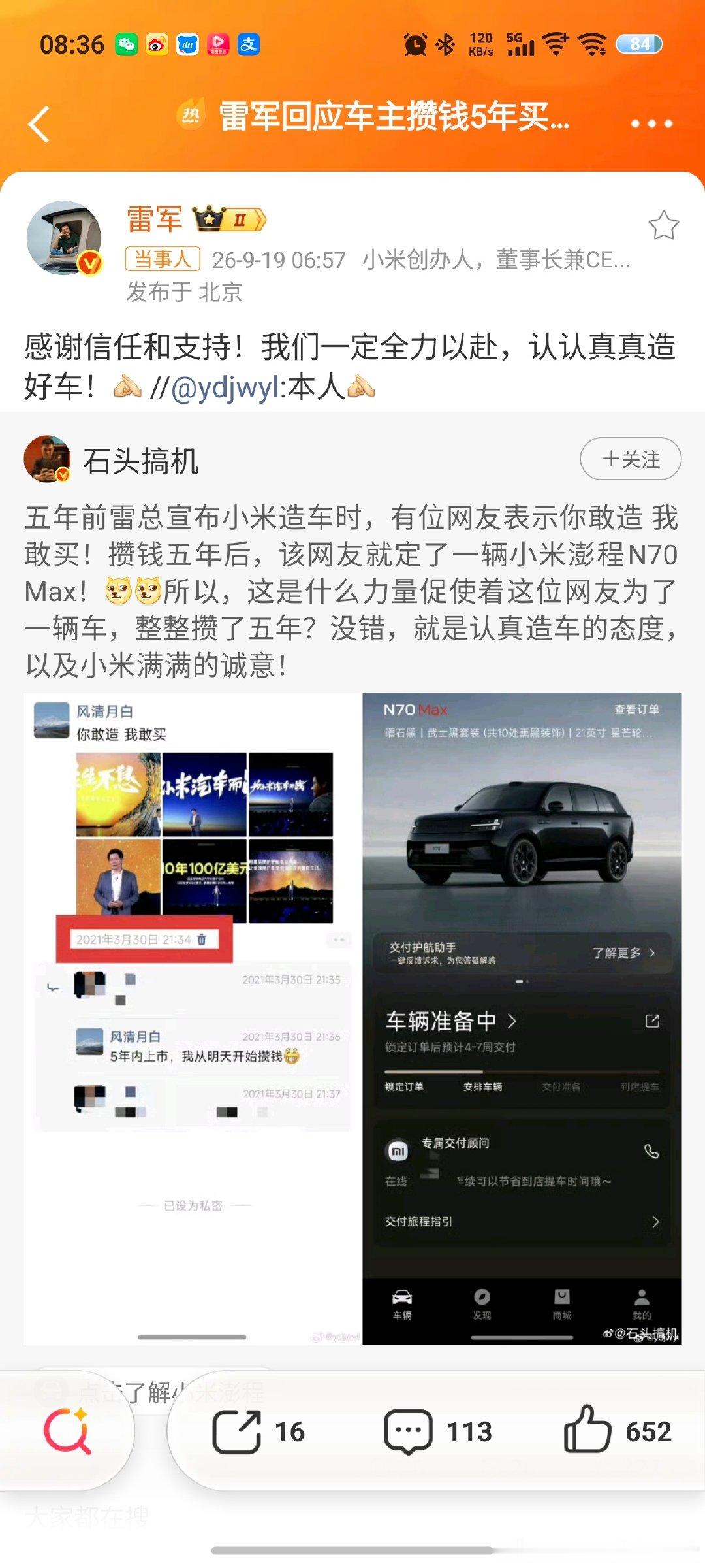 #雷军回应车主攒钱5年买小米车#这是真正的铁粉啊，说到做到。五年前就放话只要小米敢造车他就敢买，如今也实现了，看他订了一辆澎程N70 Max，实力也不错。 ​