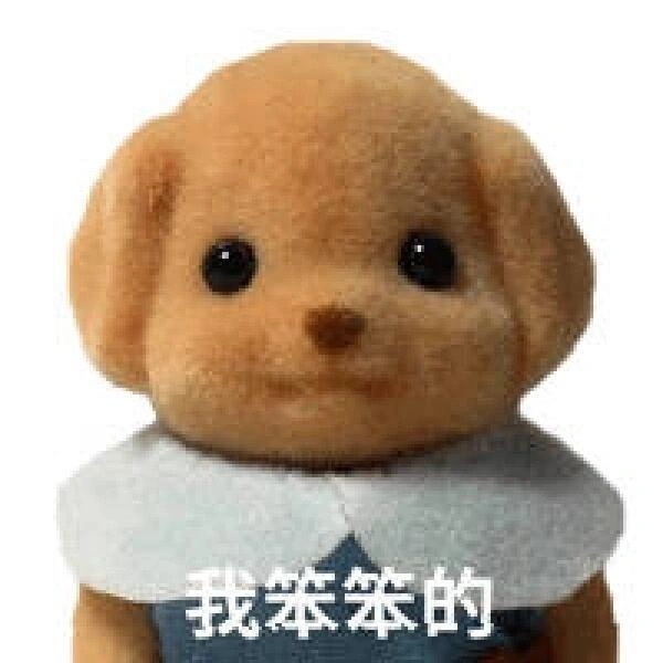 森贝儿可爱表情包！！