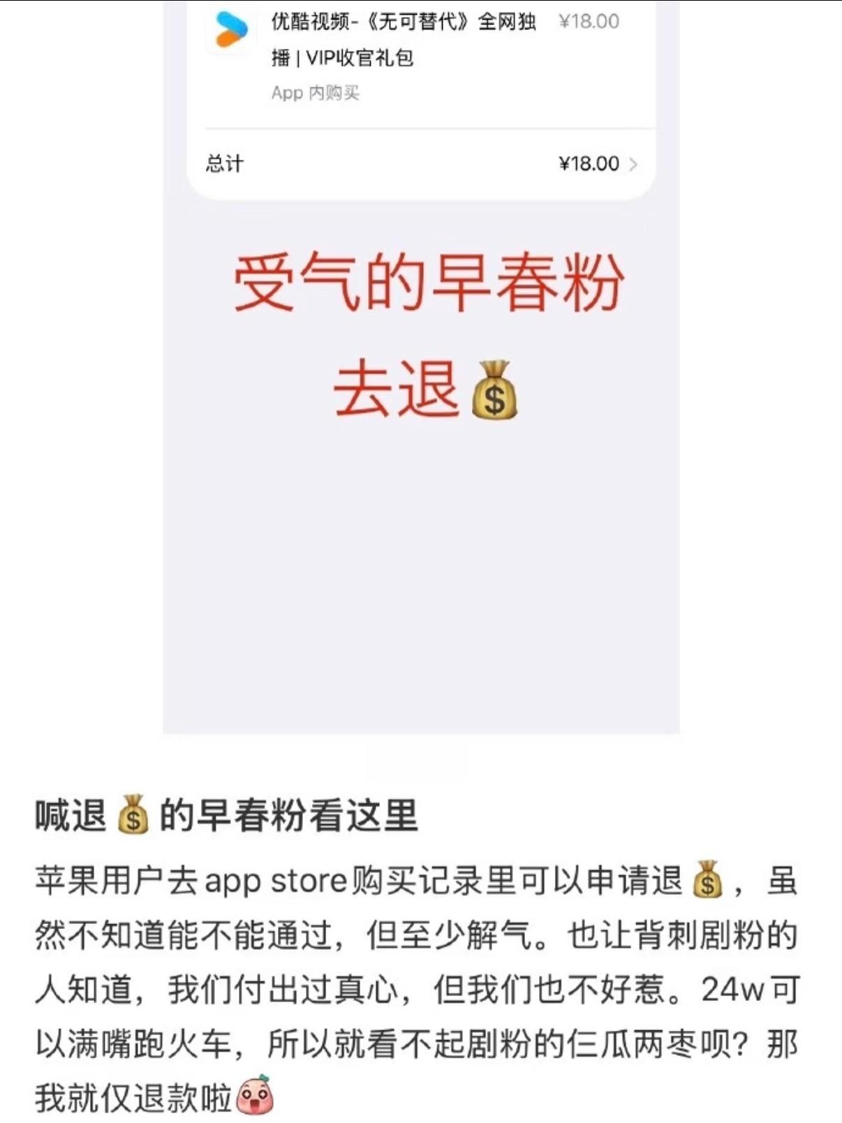 仅退款的风终于吹到了影视界早春剧粉气得去申请了仅退款，真长见识了～ ​​​