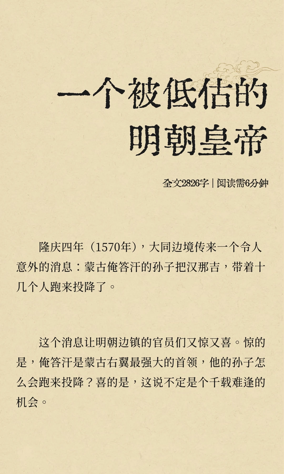 一个被低估的明朝皇帝