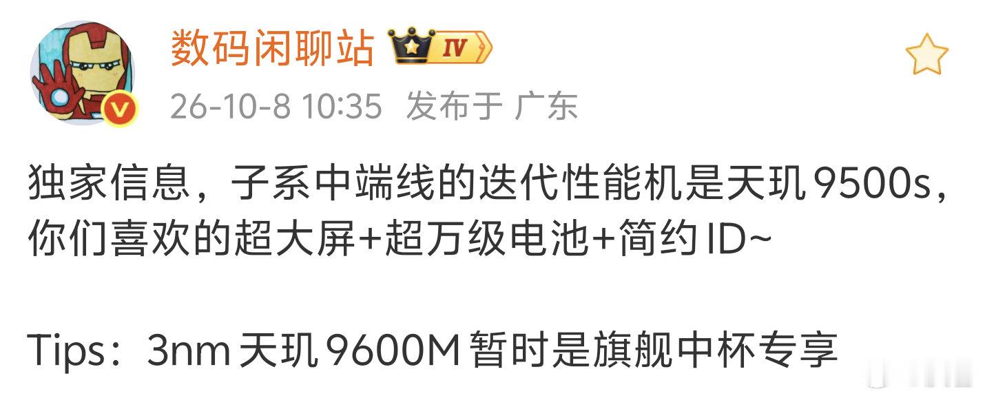 独家消息:红米Turbo6Max部分超前瞻

处理器上天玑9500s，7英寸超大屏幕，10000毫安级超大电池，希望能上超高刷屏幕……

目前已知这些！[心][兔子] ​