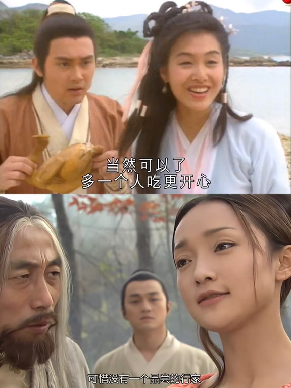 两版黄蓉演出来的内容完全不同