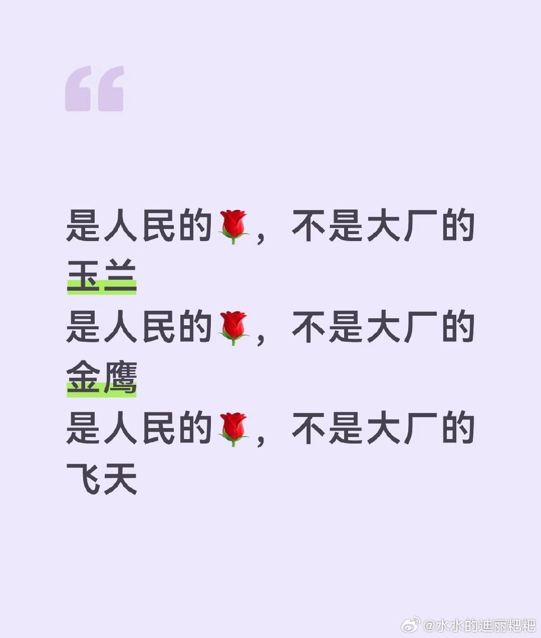 #曝利剑玫瑰导演没报飞天奖#天天挽尊话术 ​