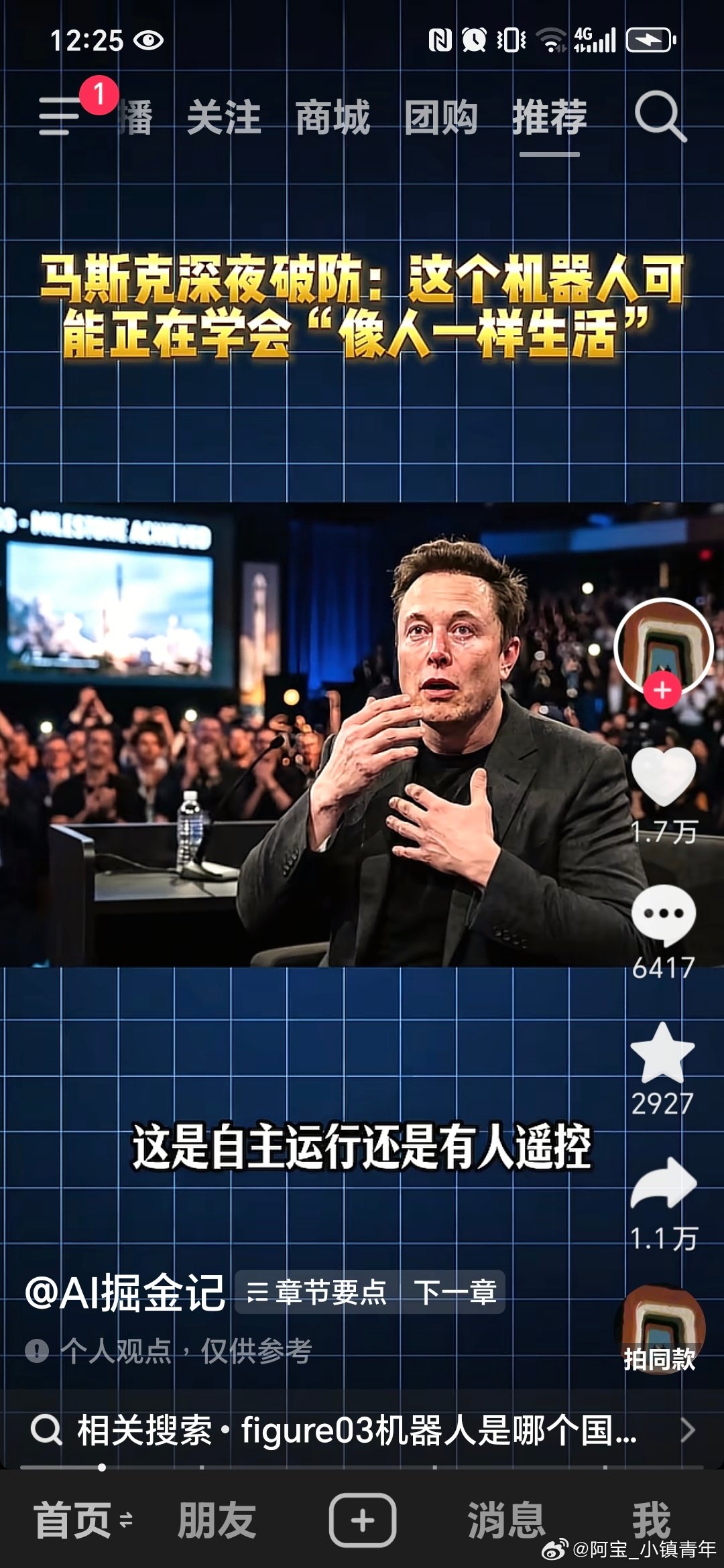 宇树科技永远绕不开的话题！！！

你的机器人是自主运行还是人为遥控？？？ ​