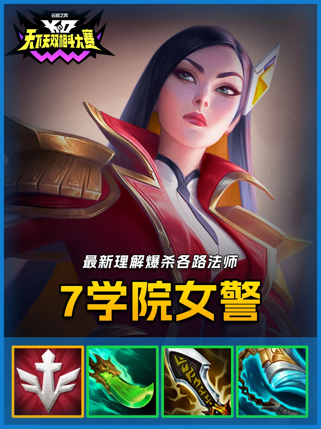 最新超模阵容，七学院女警超远距离秒杀对手