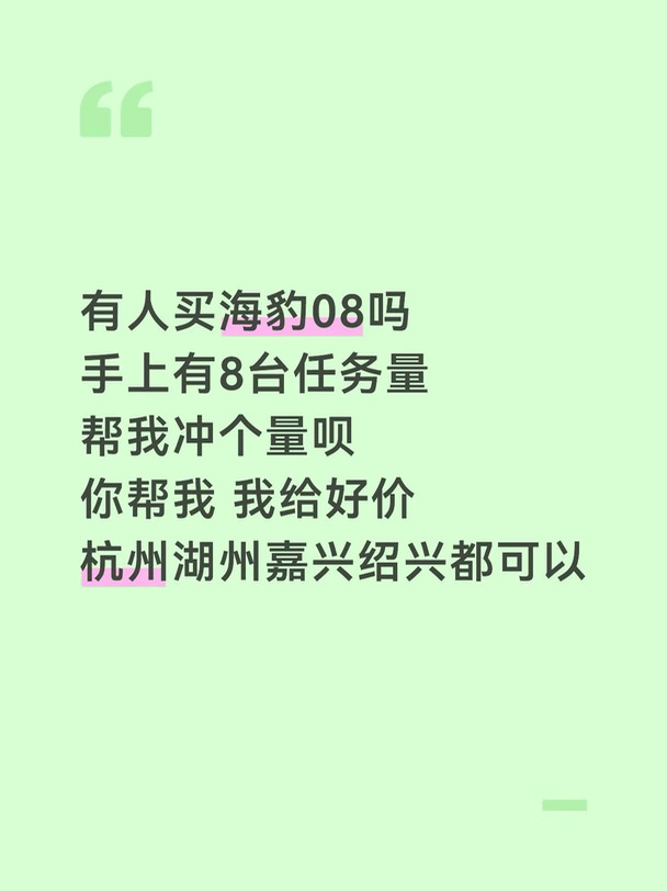 海豹08走量了