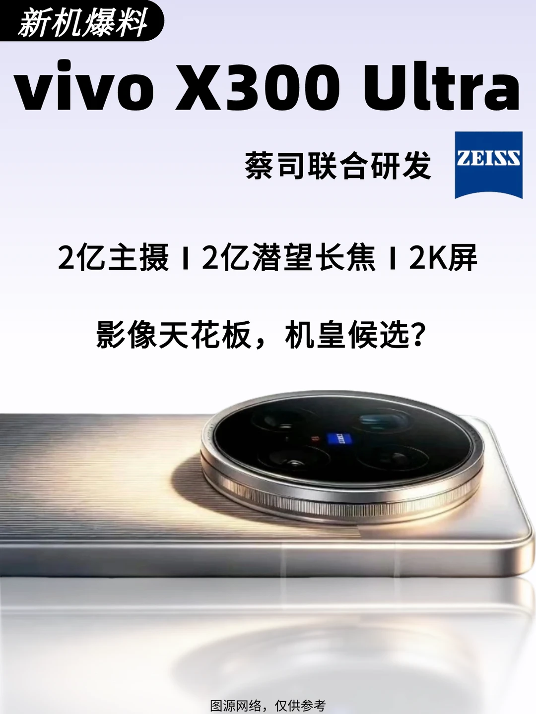 双2亿主摄旗舰‼️X300 Ultra全球发布在即