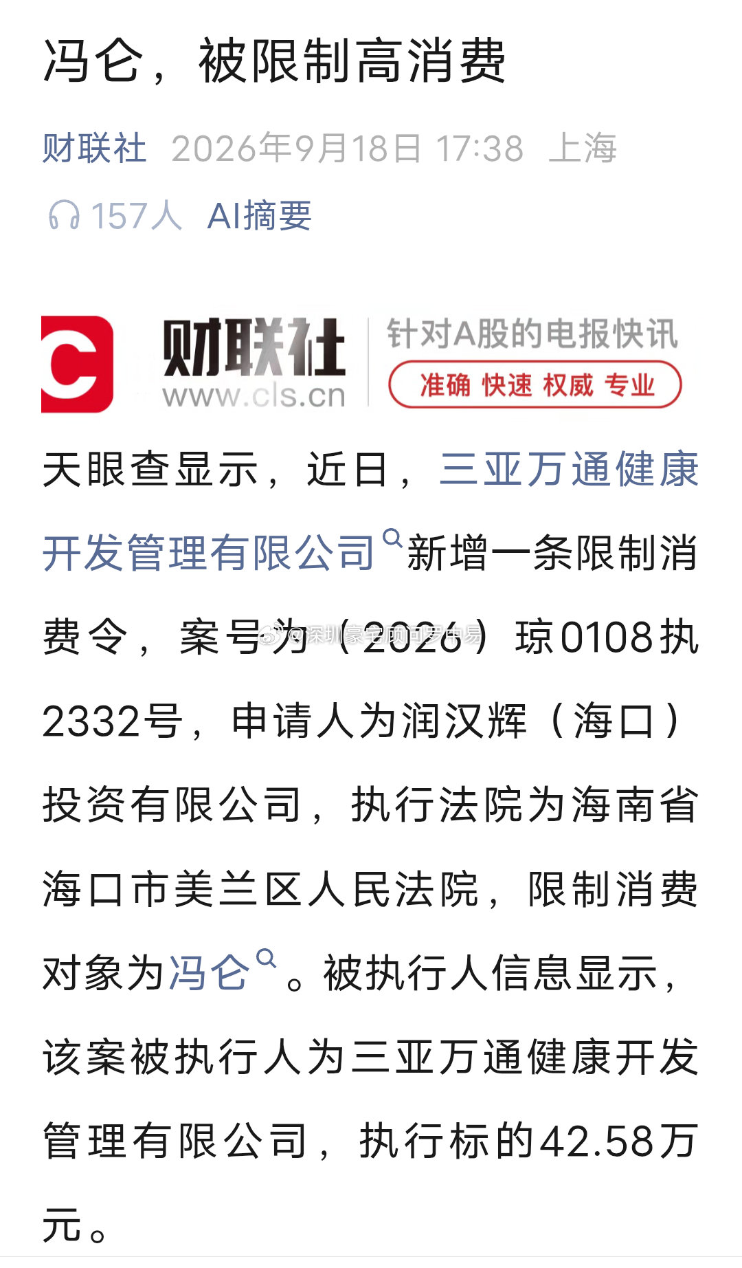 万通地产冯仑被限制高消费，还是他小弟潘石屹精明，成功上岸，在大洋彼岸把酒言欢，与张欣享受着悠然自得的二人世界！[坏笑][坏笑][坏笑] ​
