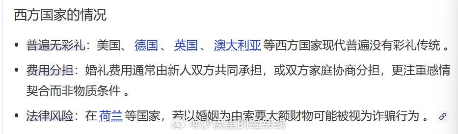 原来，在荷兰，索要大额彩礼会被当做诈骗；在河南，没有大额彩礼，婚结不了。 ​