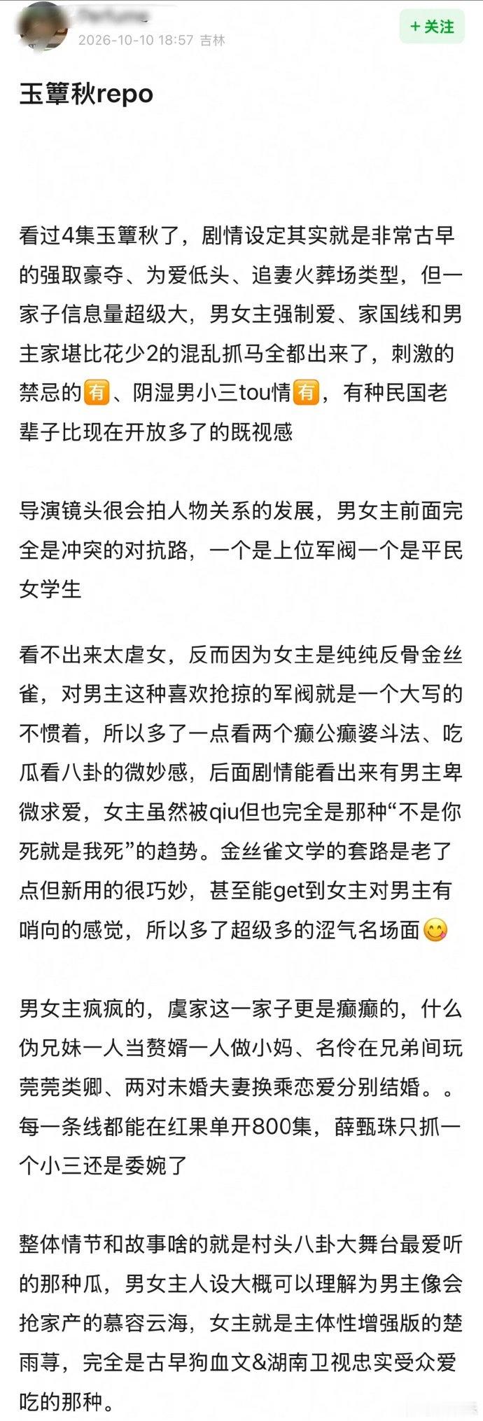 #玉簟秋最新repo##玉簟秋看片repo#玉簟秋看片repo，我现在就是一整个期待住了 ​