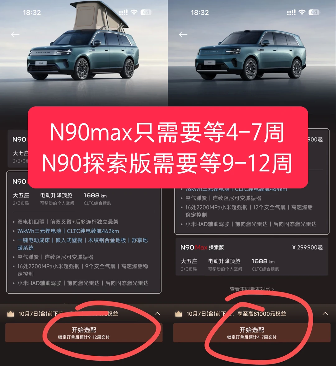 小米澎程定制车周数公布，最快3周提车