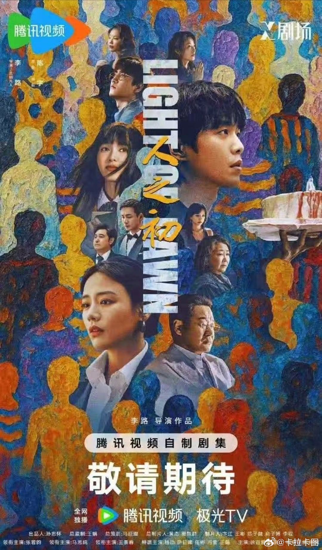 人之初 (2025)
主演: 张若昀 / 马思纯 / 王景春 / 唐嫣 / 杨玏 
类型: 剧情 / 悬疑 / 犯罪
攒取⬇️ ​
