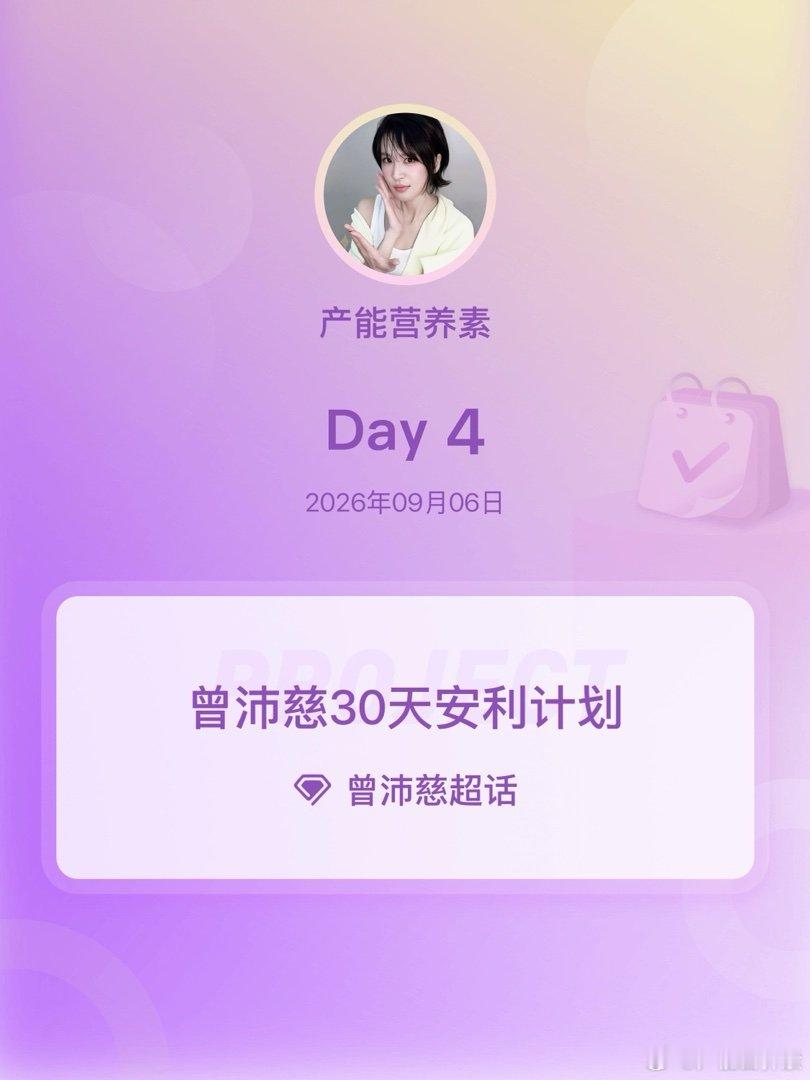 #曾沛慈[超话]##曾沛慈30天安利计划##曾沛慈30天安利计划# Day4
 美美嘟 ​