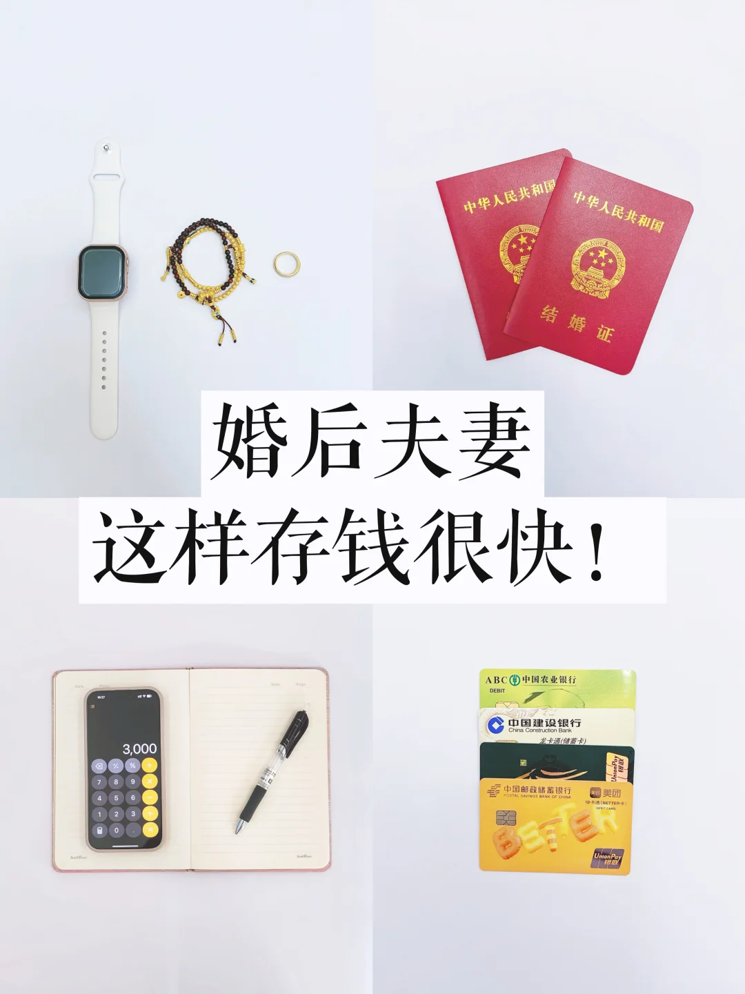 极简生活｜90后小夫妻闷声存下钱的6个方法！