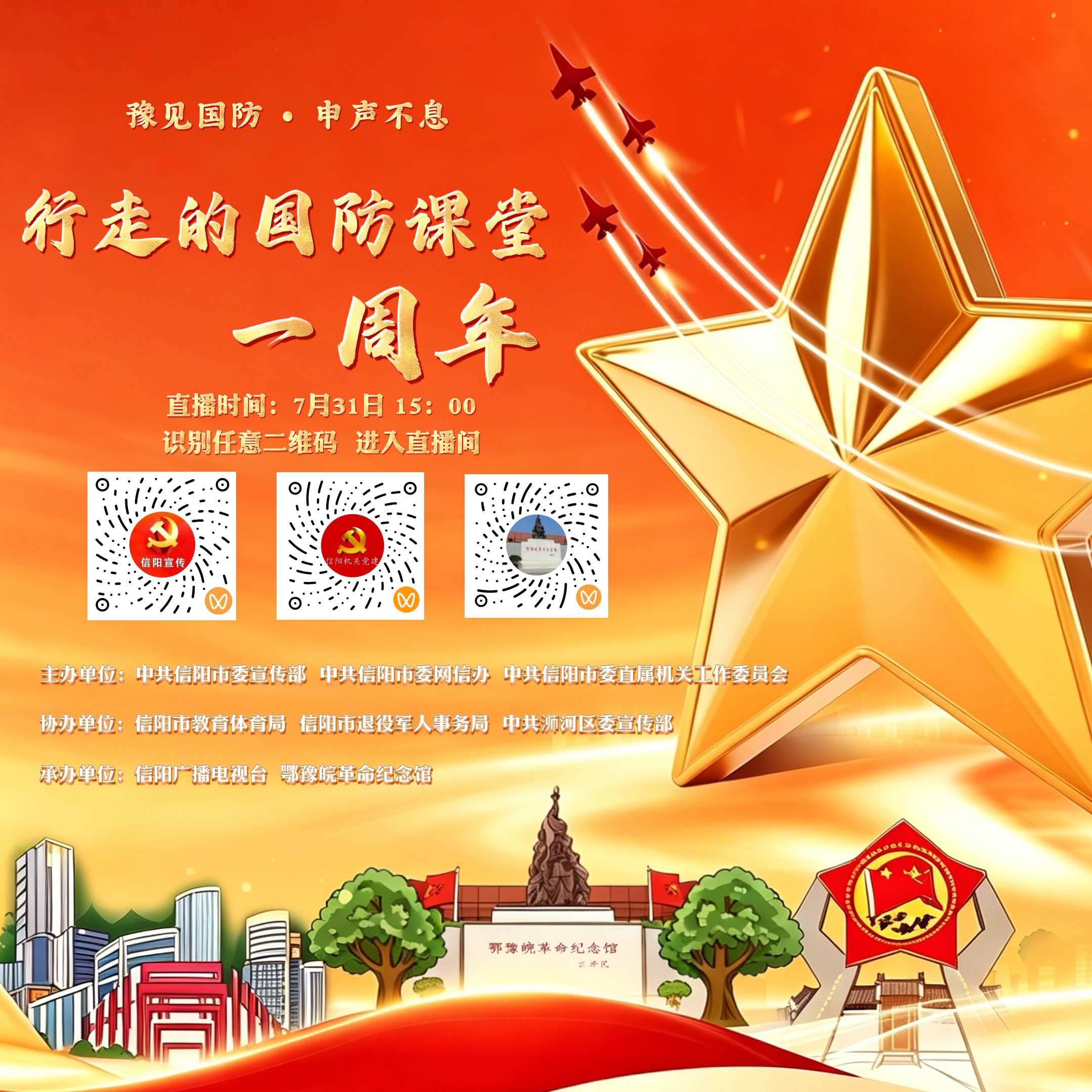 “豫见国防·申声不息”行走的国防课堂一周年直播今天下午15:00正式开...