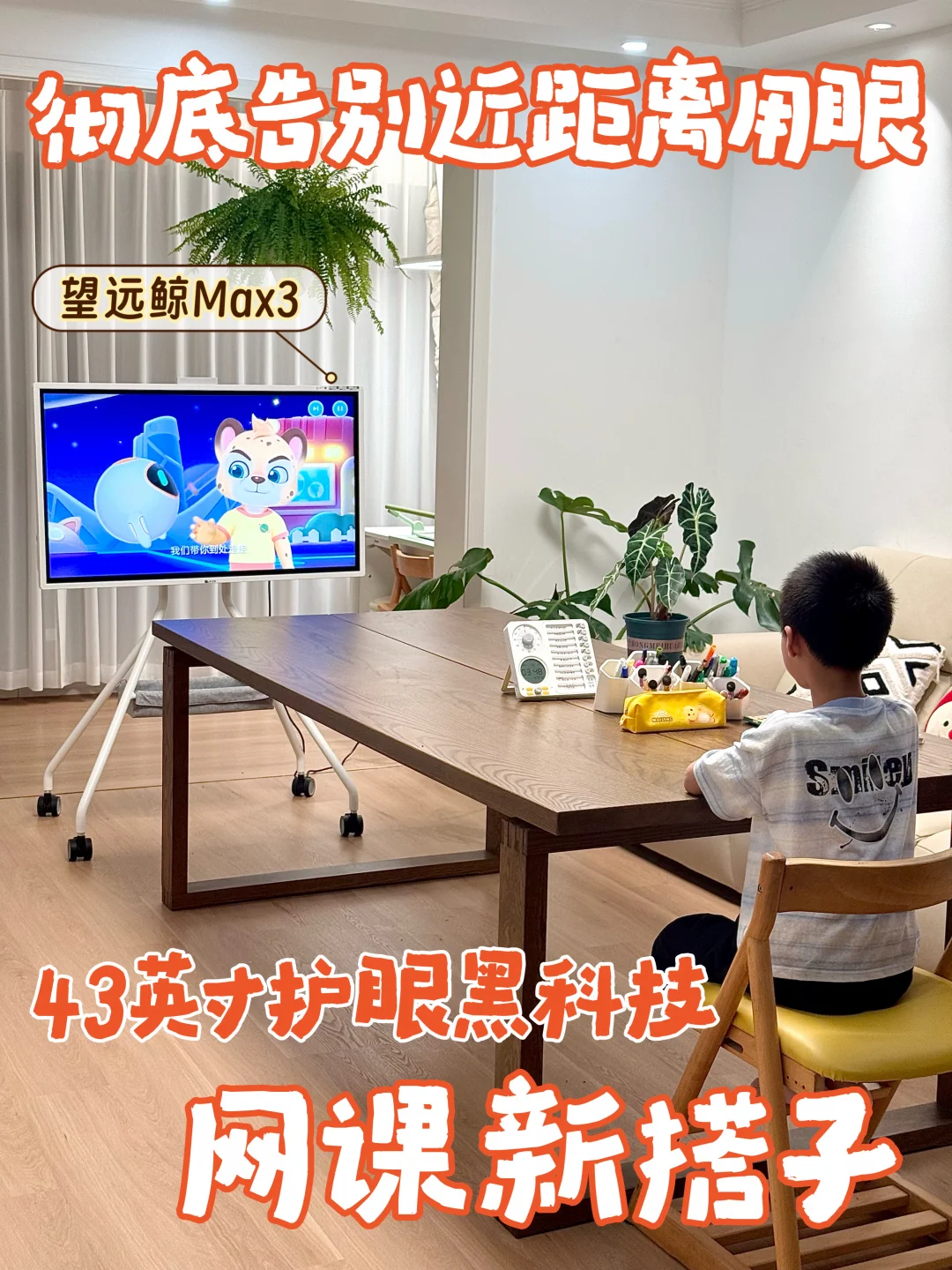 被问爆🔥小学生网课大屏拉远看的终极方案✅