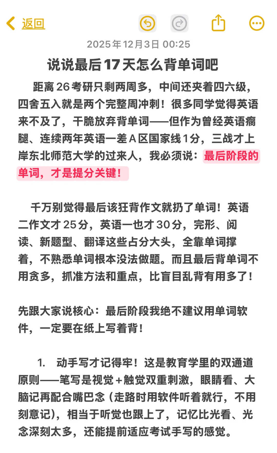 说说最后17天怎么背单词吧