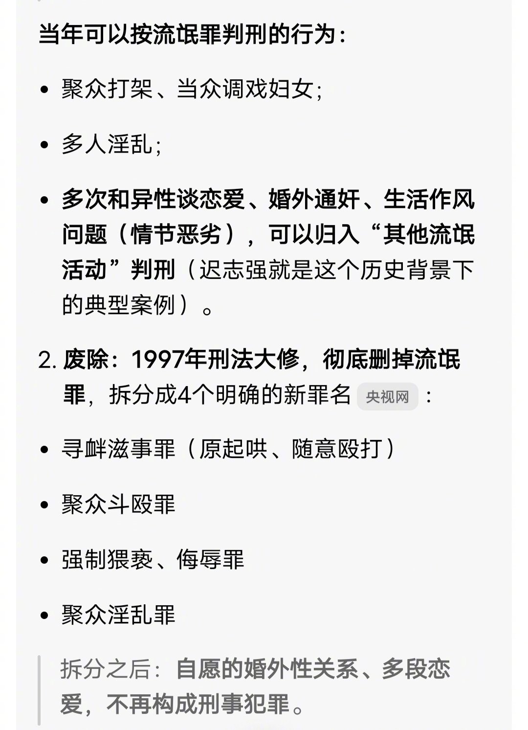 #赵海峰 恢复流氓罪#赵海峰这个事情和流氓罪没有多大关系，有流氓罪他要坐牢，没有流氓罪他也要坐牢。

流氓罪的取消，最大的获益者是出轨的奸夫淫妇，以前有流氓罪的时候，出轨的奸夫淫妇也是要坐牢的，没有流氓罪以后，奸夫淫妇只属于道德问题，不属于法律问题。 ​