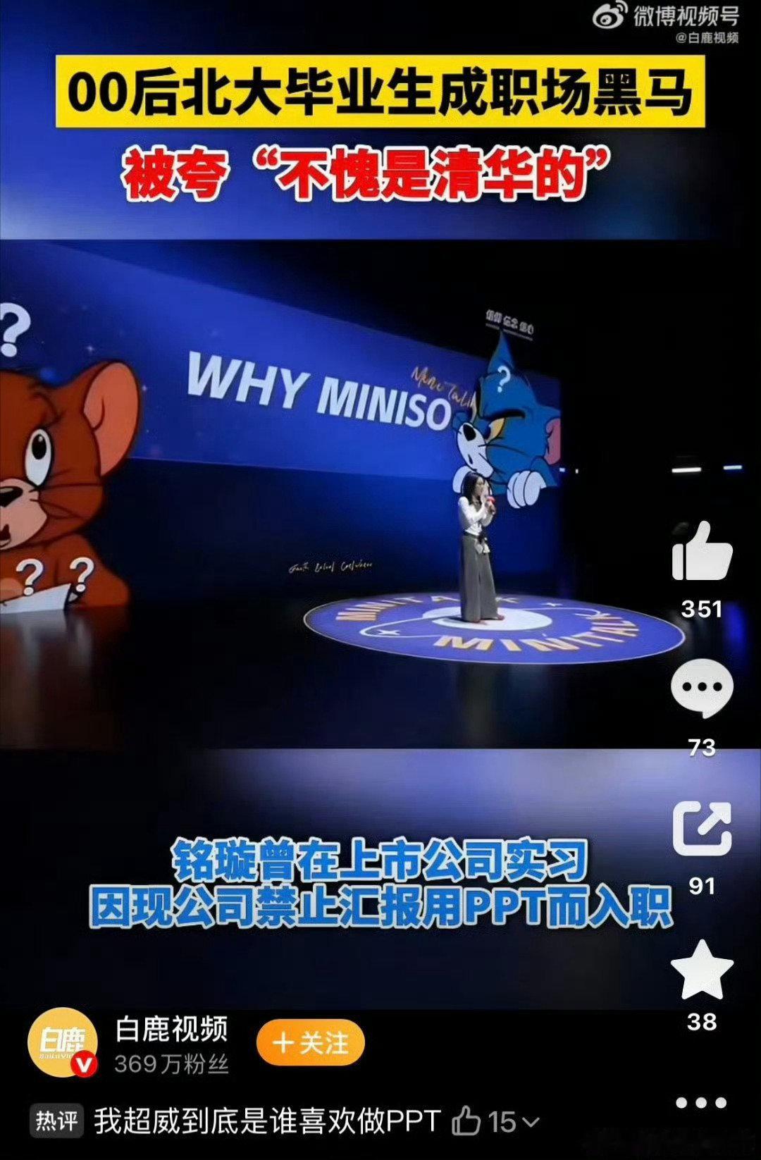 #00后北大毕业生被夸不愧是清华的#入职一年靠硬实力冲到项目负责人，连领导都记混了学历标签，职场里能力永远比名头更打动人。 ​