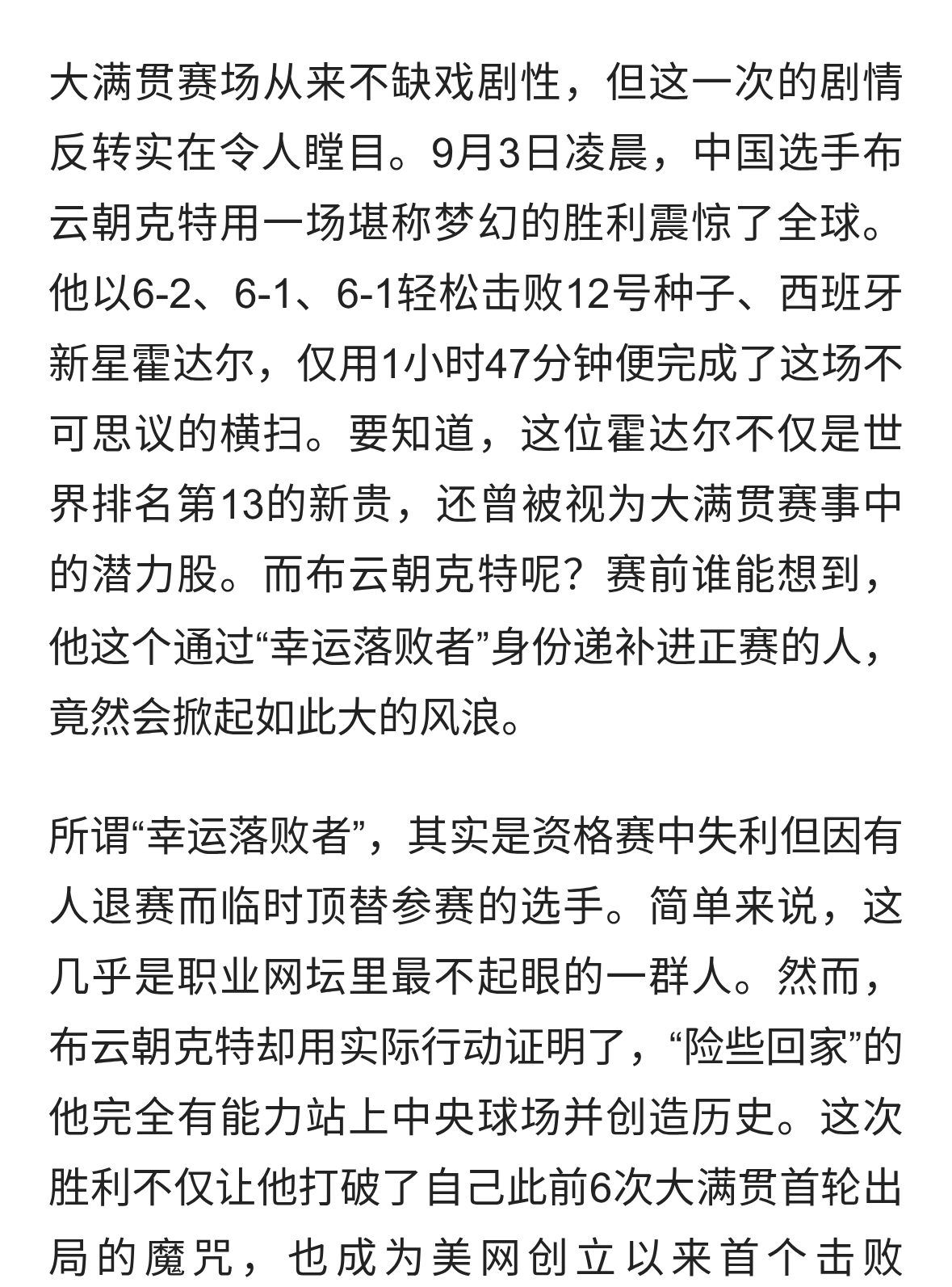 布云朝克特美网逆袭：奇迹背后暗藏哪些玄机？
