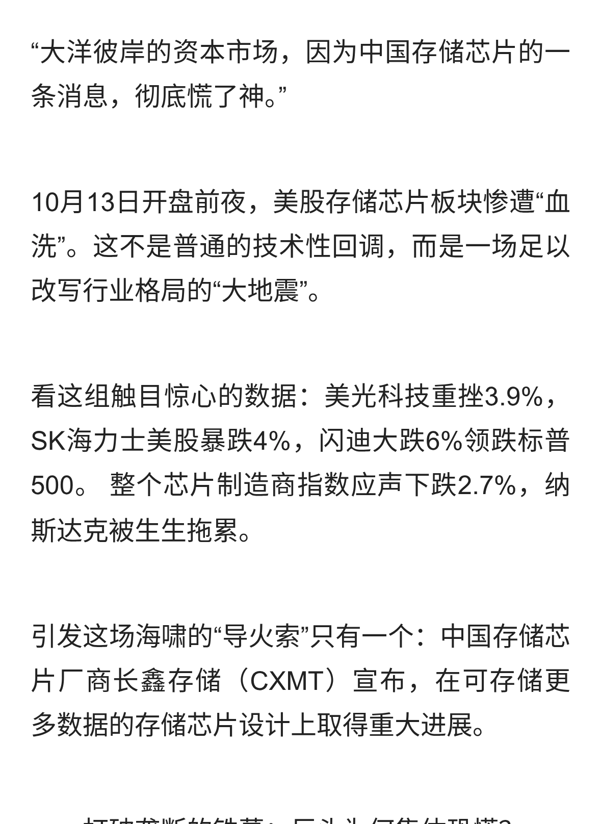一颗中国芯片，炸崩美股存储巨头！长鑫存储干了什么？