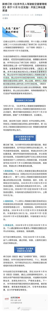 #北京无人机管理规定#当初好多人怕以后不让买了，赶紧去买了，估计要折价很多。这个政策制定的人确实有手段，怕大家藏着不申报，先说申报了就持有，然后让大家尽可能的申报，然后一波都禁止了，确实是很好的方法[good]很高明 ​