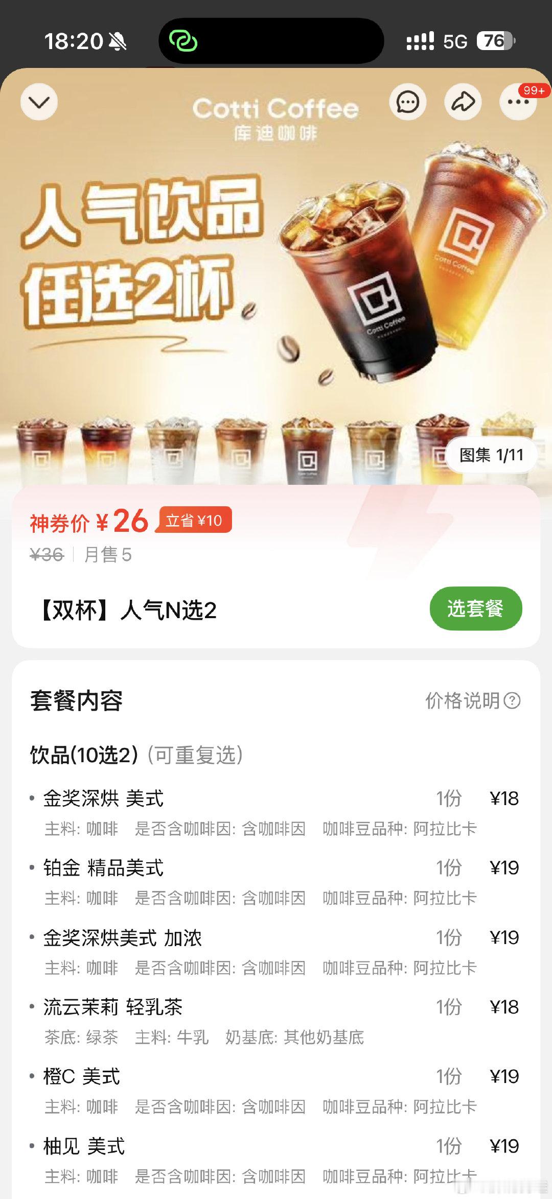 #河北大学[超话]#  出库迪咖啡双杯外卖券，20r，可以外卖用也可以点好之后和骑手商量自己去拿 ​